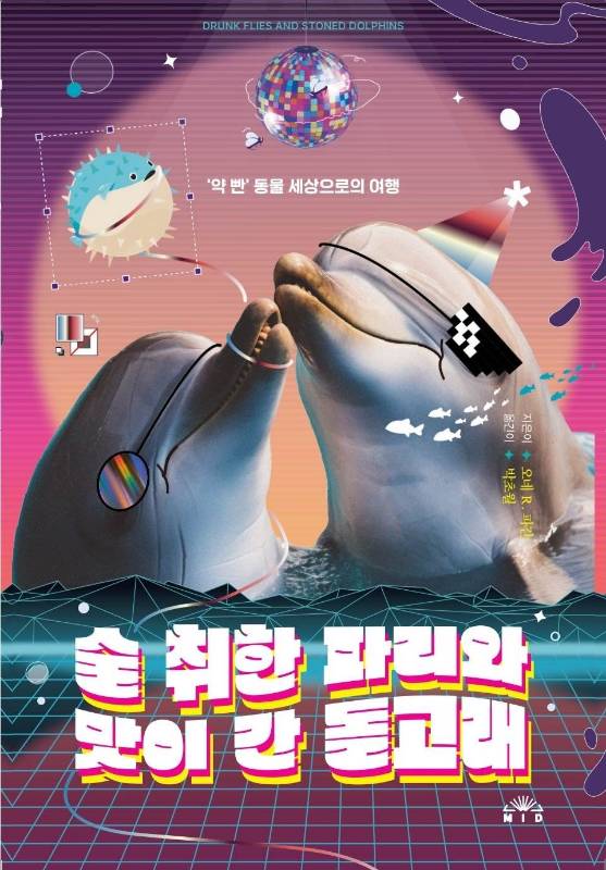 Book cover with retro futuristic background, two happy dolphins with fun hats and glasses under a disco ball.